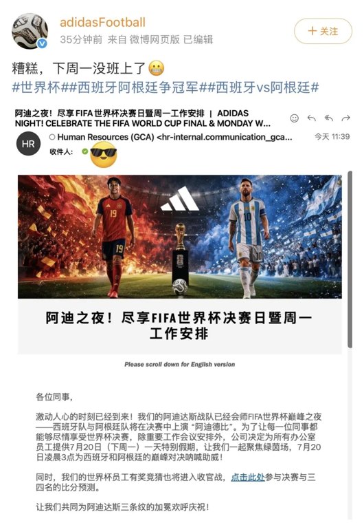 阿迪达斯宣布：放假1天！