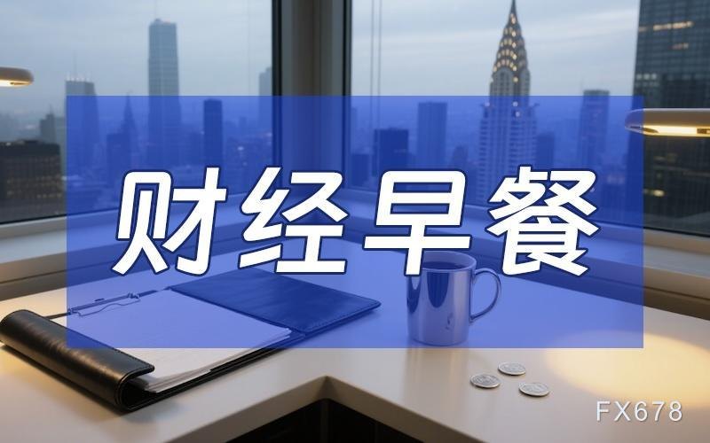 7月10日财经早餐：避险支撑助力金价小幅回升，多国斡旋推动美伊局势降温，油价回落近4%